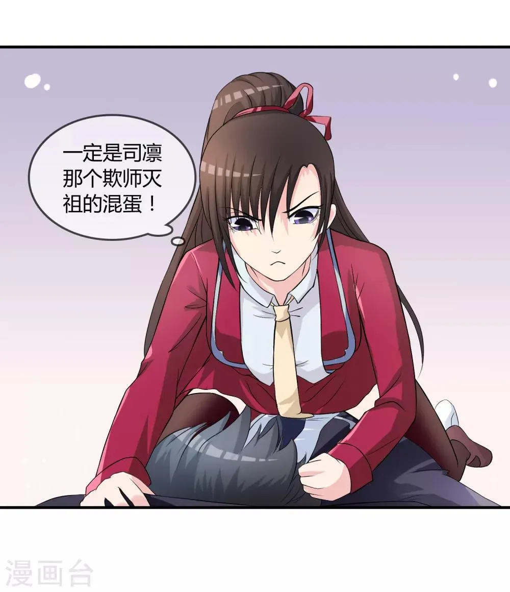 第9话 被孽徒调戏了！？ 第19页