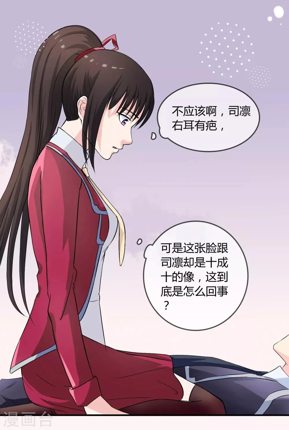 第9话 被孽徒调戏了！？ 第21页