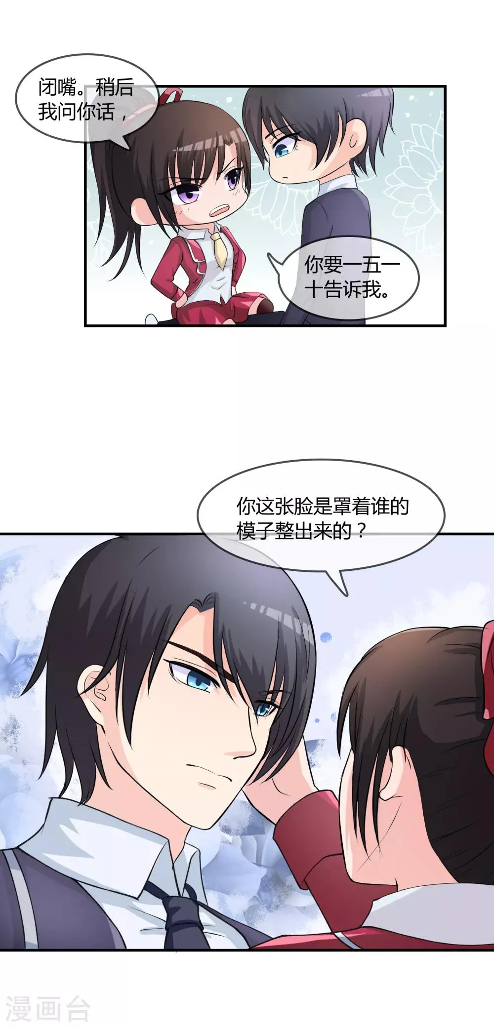 第9话 被孽徒调戏了！？ 第24页