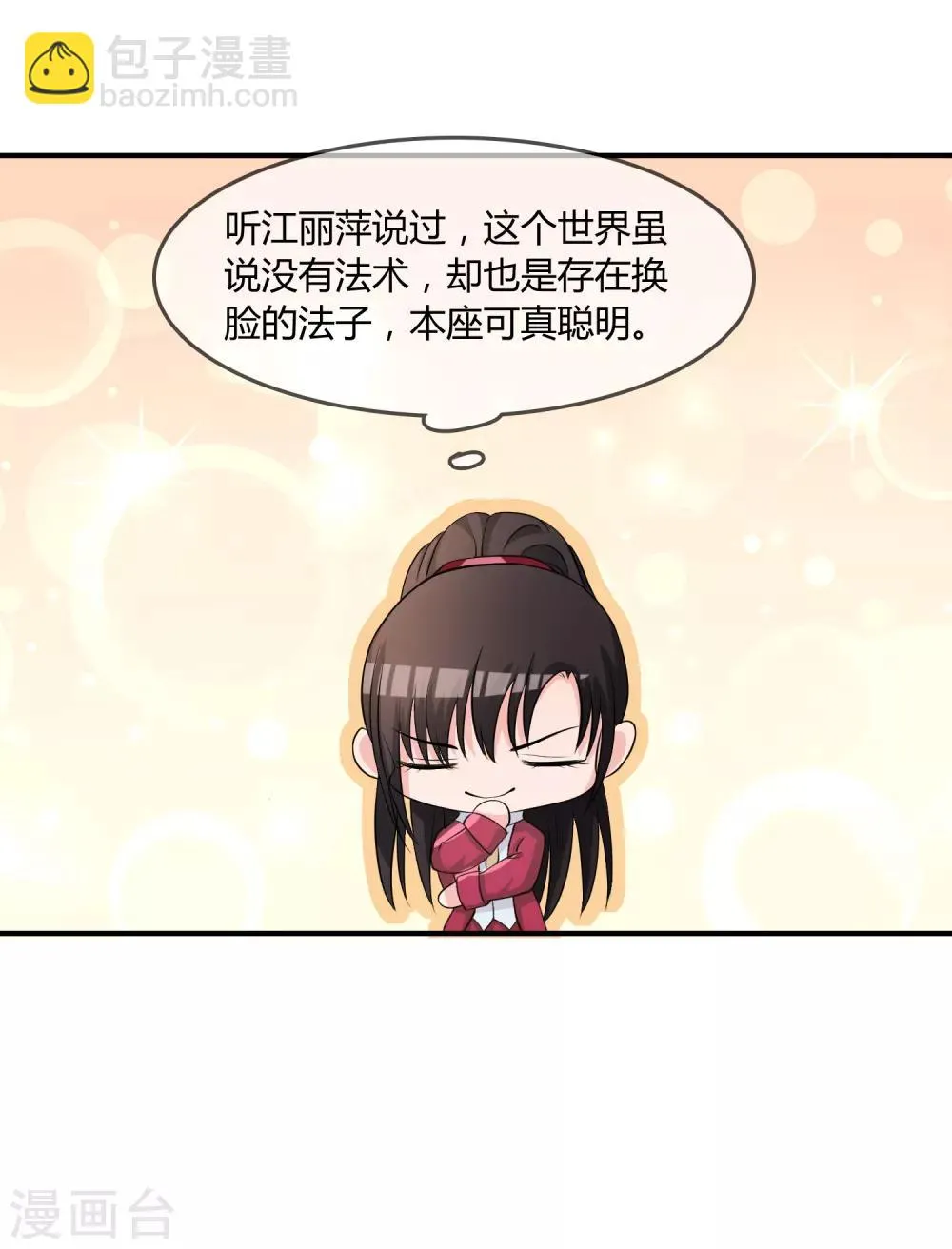 第9话 被孽徒调戏了！？ 第25页
