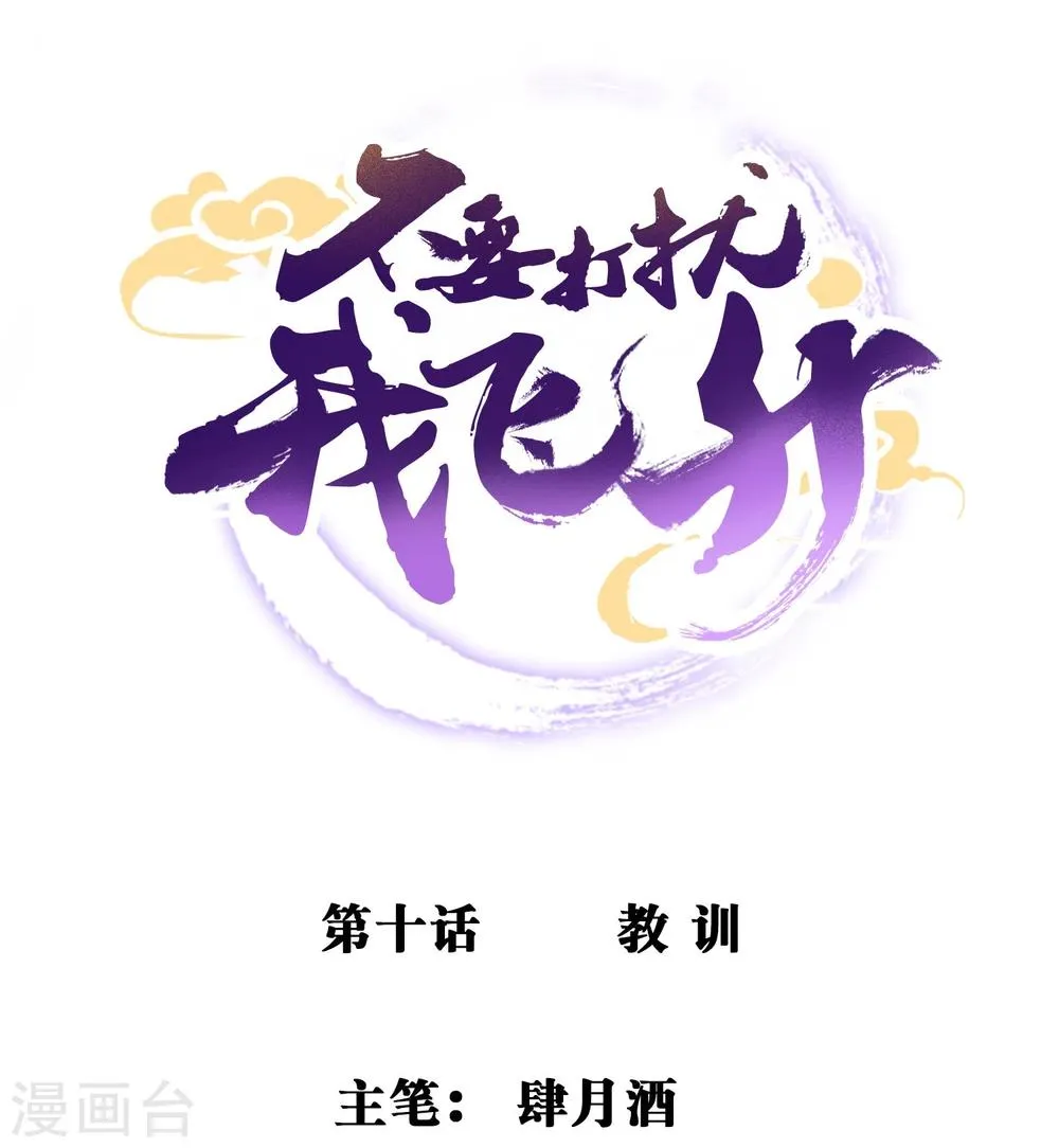 第10话 教训 第1页