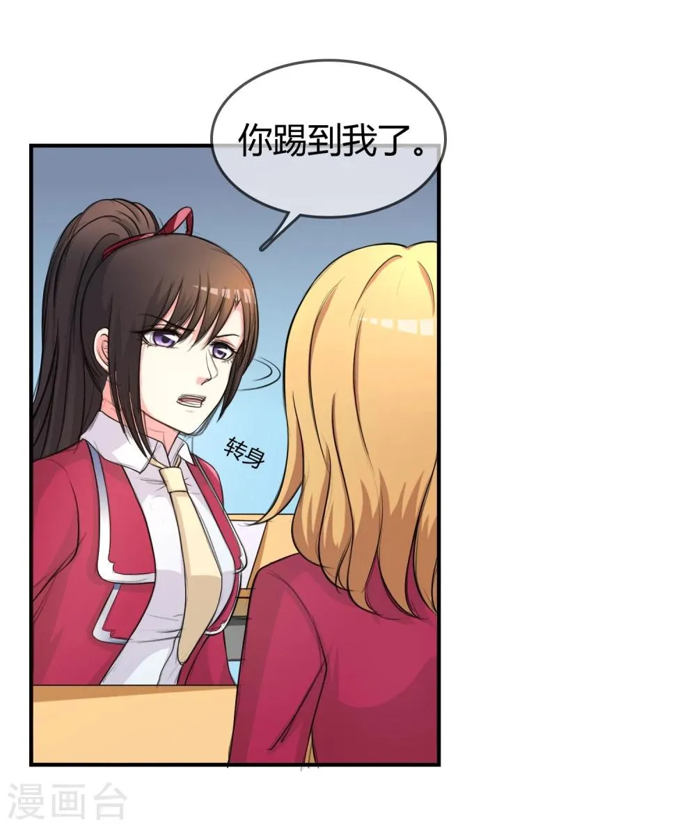 第10话 教训 第29页