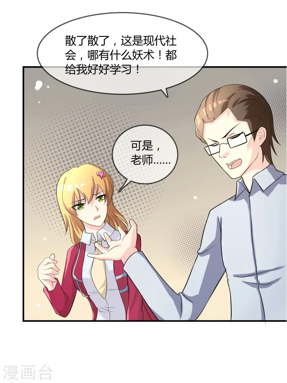 第10话 教训 第47页