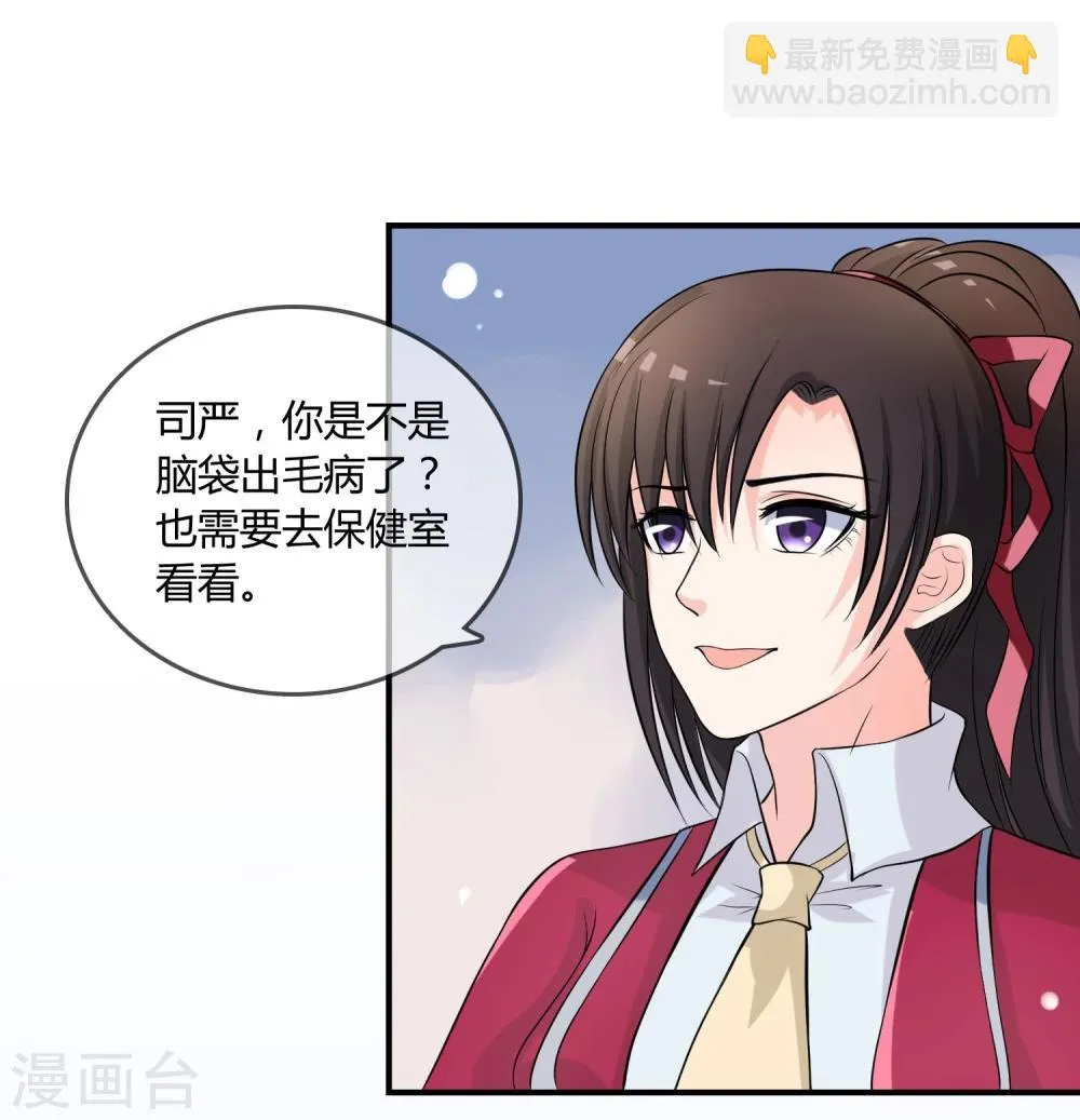 第11话 差点露馅 第4页
