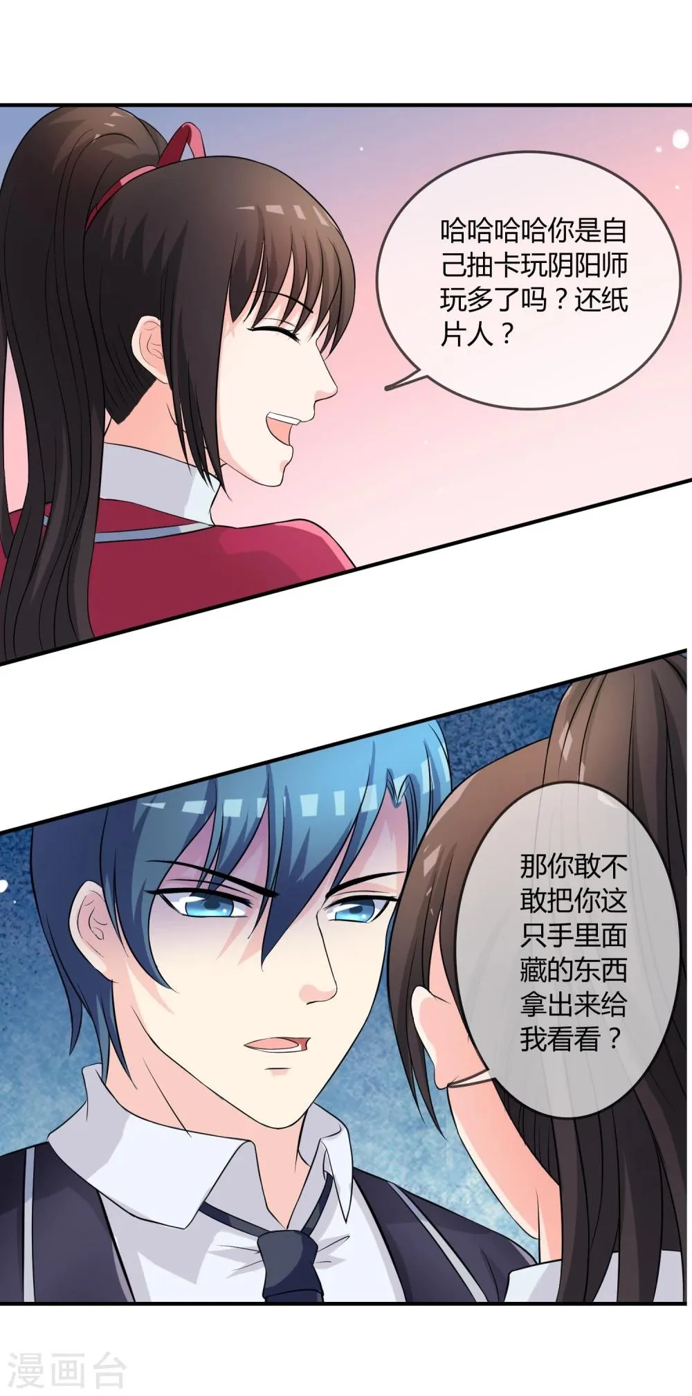 第11话 差点露馅 第6页