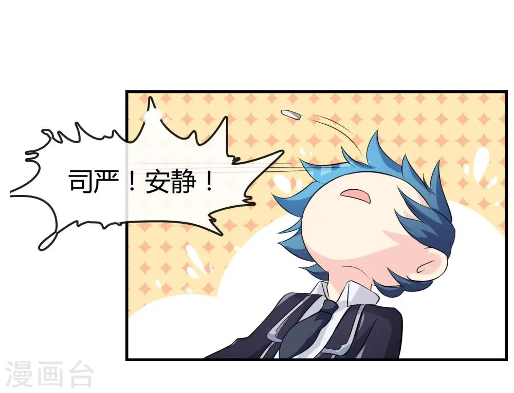 第11话 差点露馅 第13页