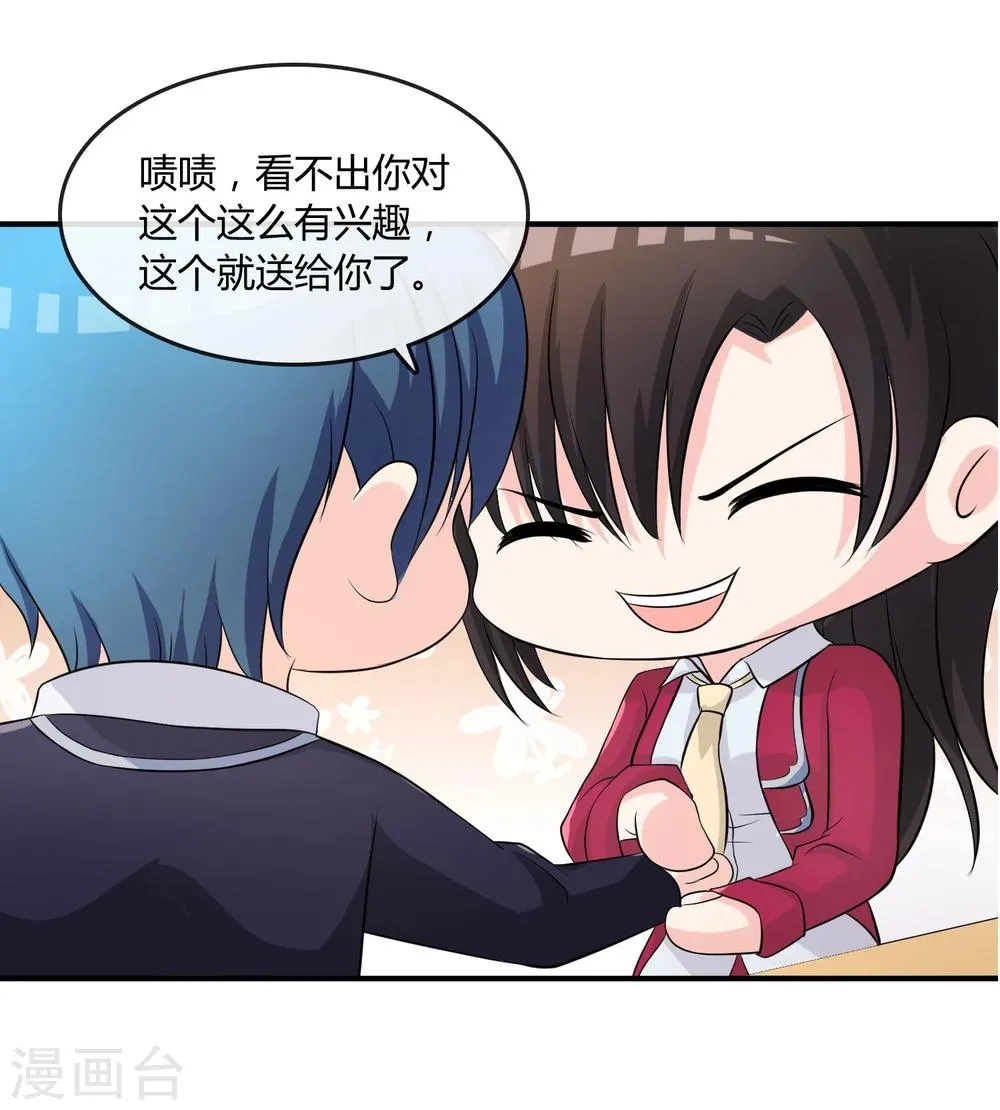 第11话 差点露馅 第14页