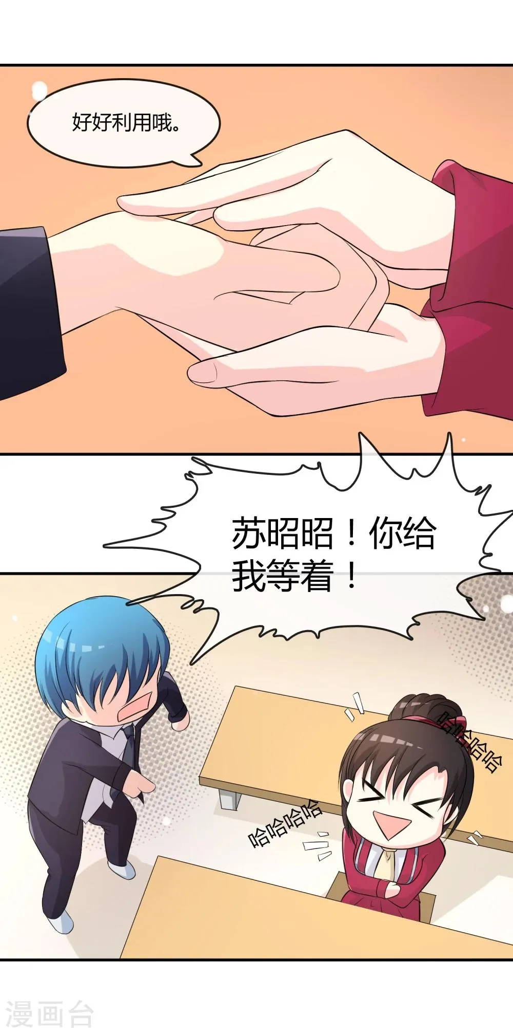 第11话 差点露馅 第15页