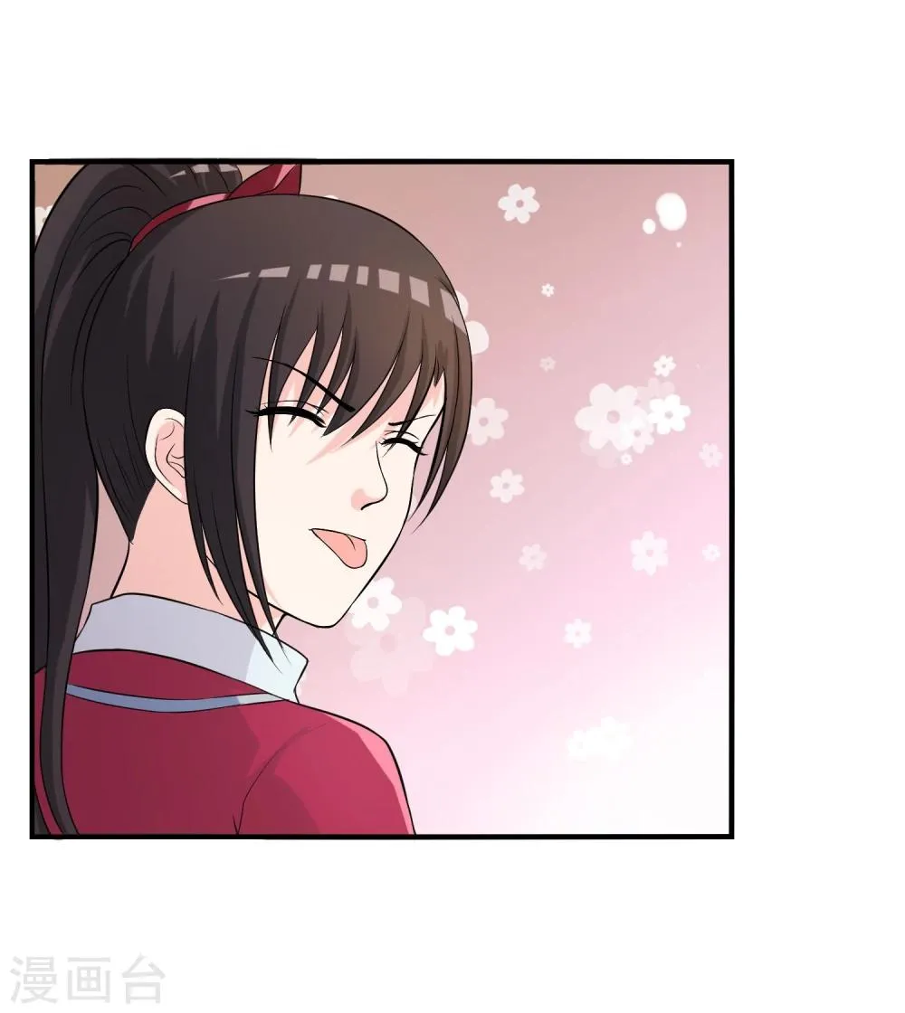 第11话 差点露馅 第17页