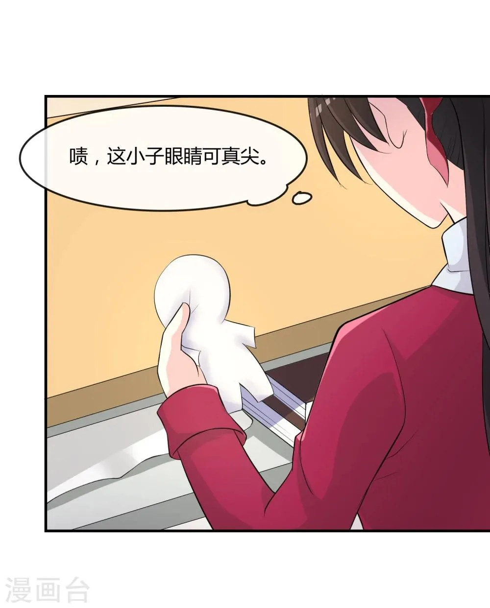 第11话 差点露馅 第18页
