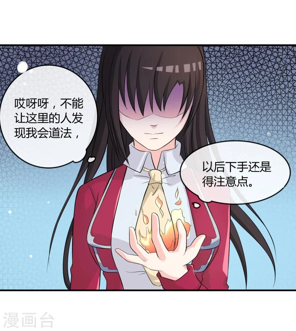 第11话 差点露馅 第19页