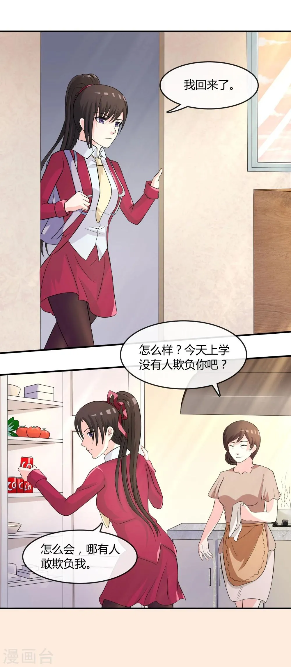 第11话 差点露馅 第21页