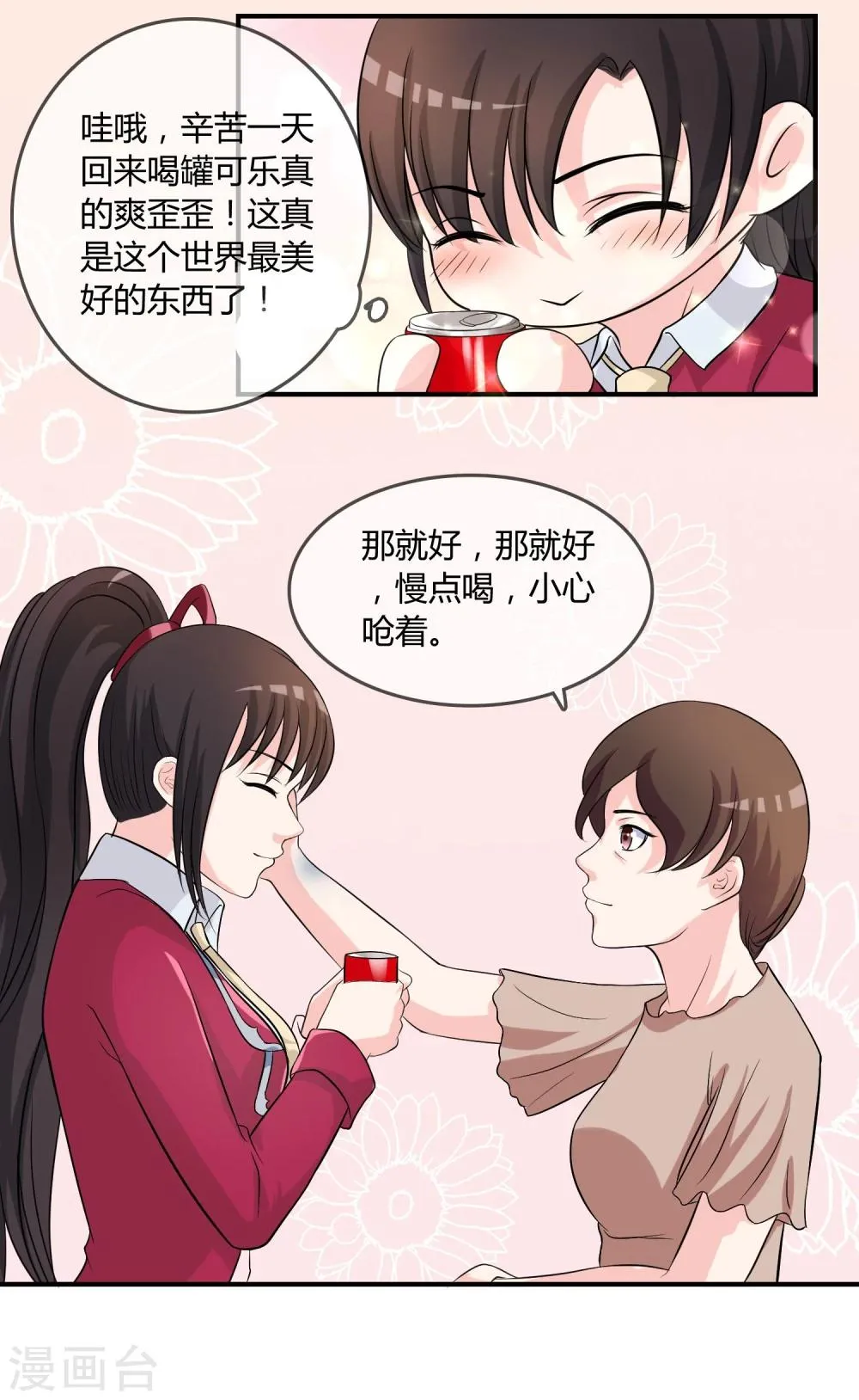 第11话 差点露馅 第23页