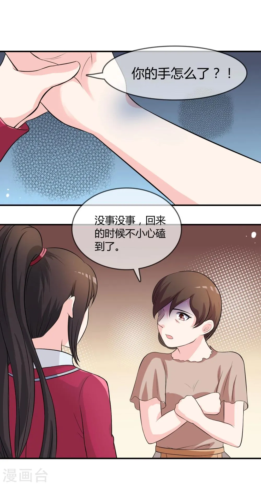 第11话 差点露馅 第25页