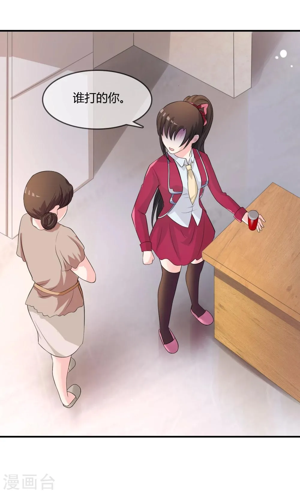 第11话 差点露馅 第26页