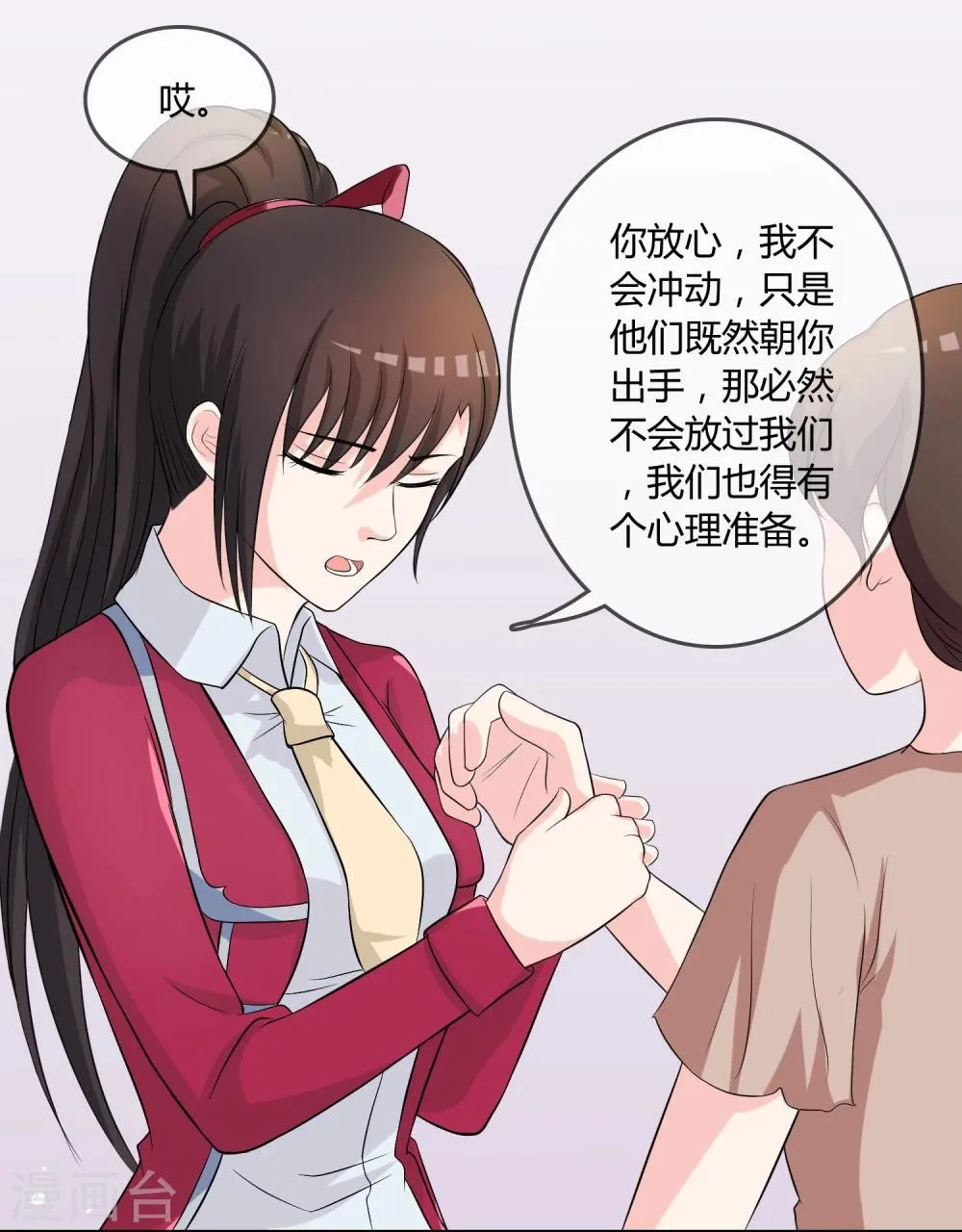 第11话 差点露馅 第28页
