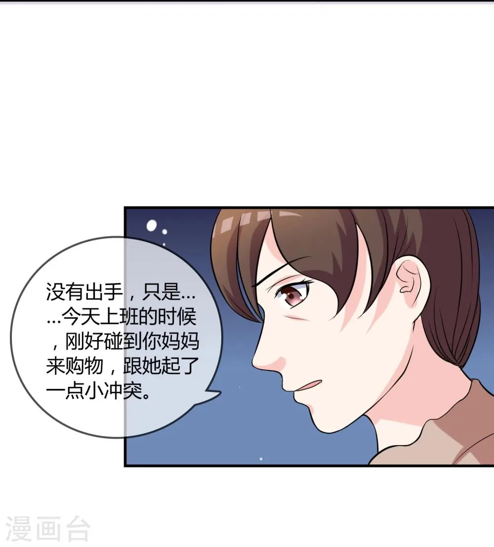 第11话 差点露馅 第29页