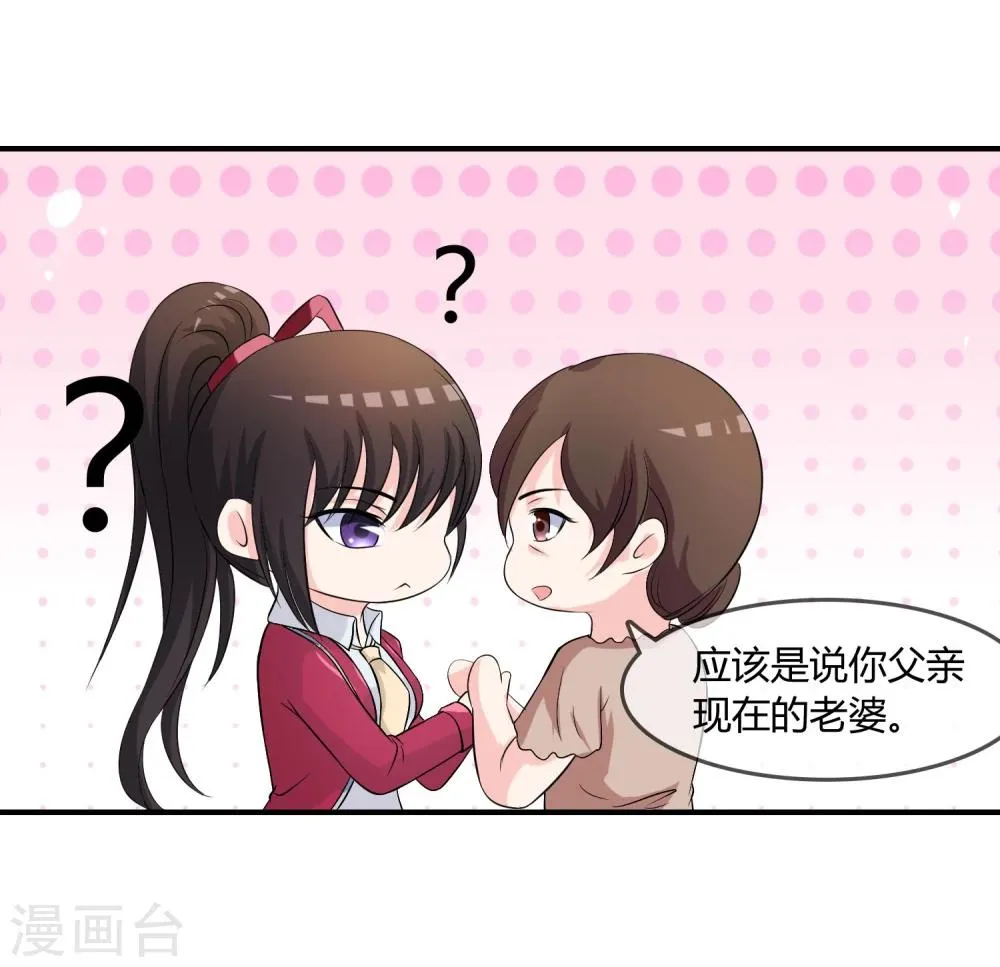 第11话 差点露馅 第30页