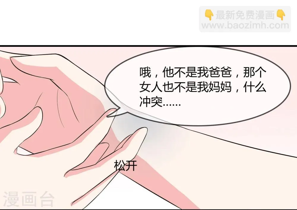 第11话 差点露馅 第31页