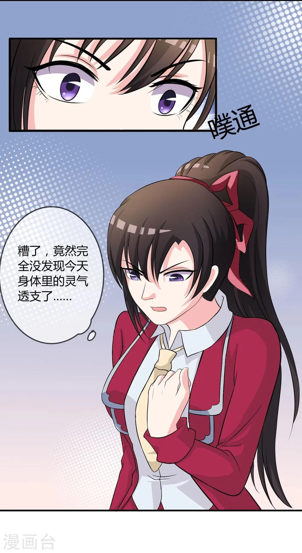 第11话 差点露馅 第32页