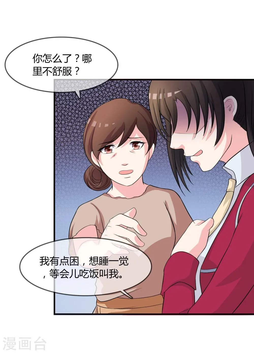 第11话 差点露馅 第33页