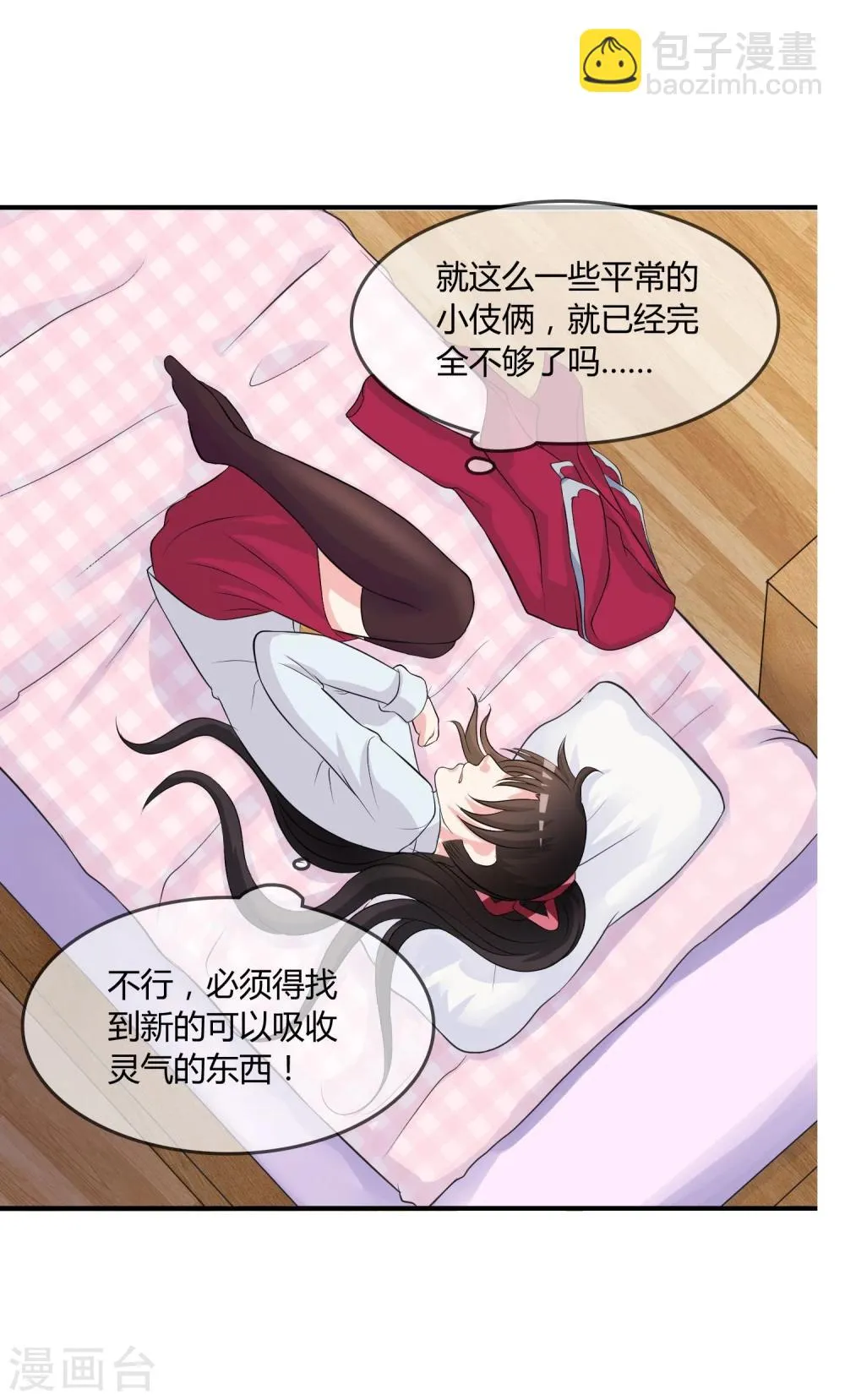 第11话 差点露馅 第36页