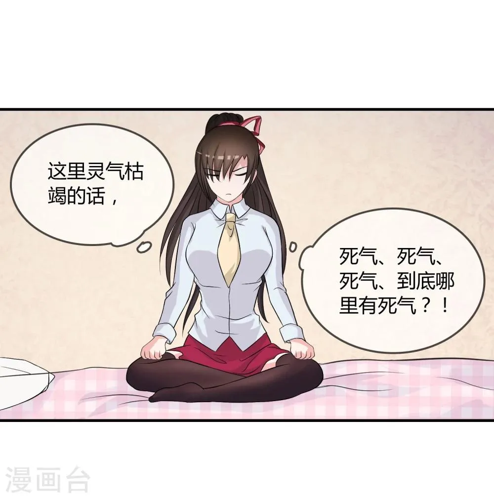 第11话 差点露馅 第37页