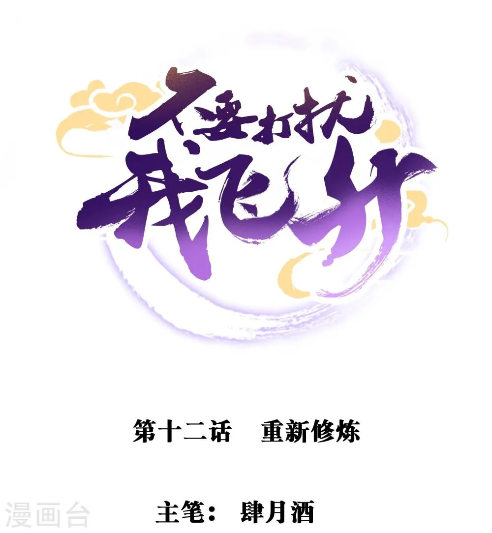 第12话 重新修炼 第1页