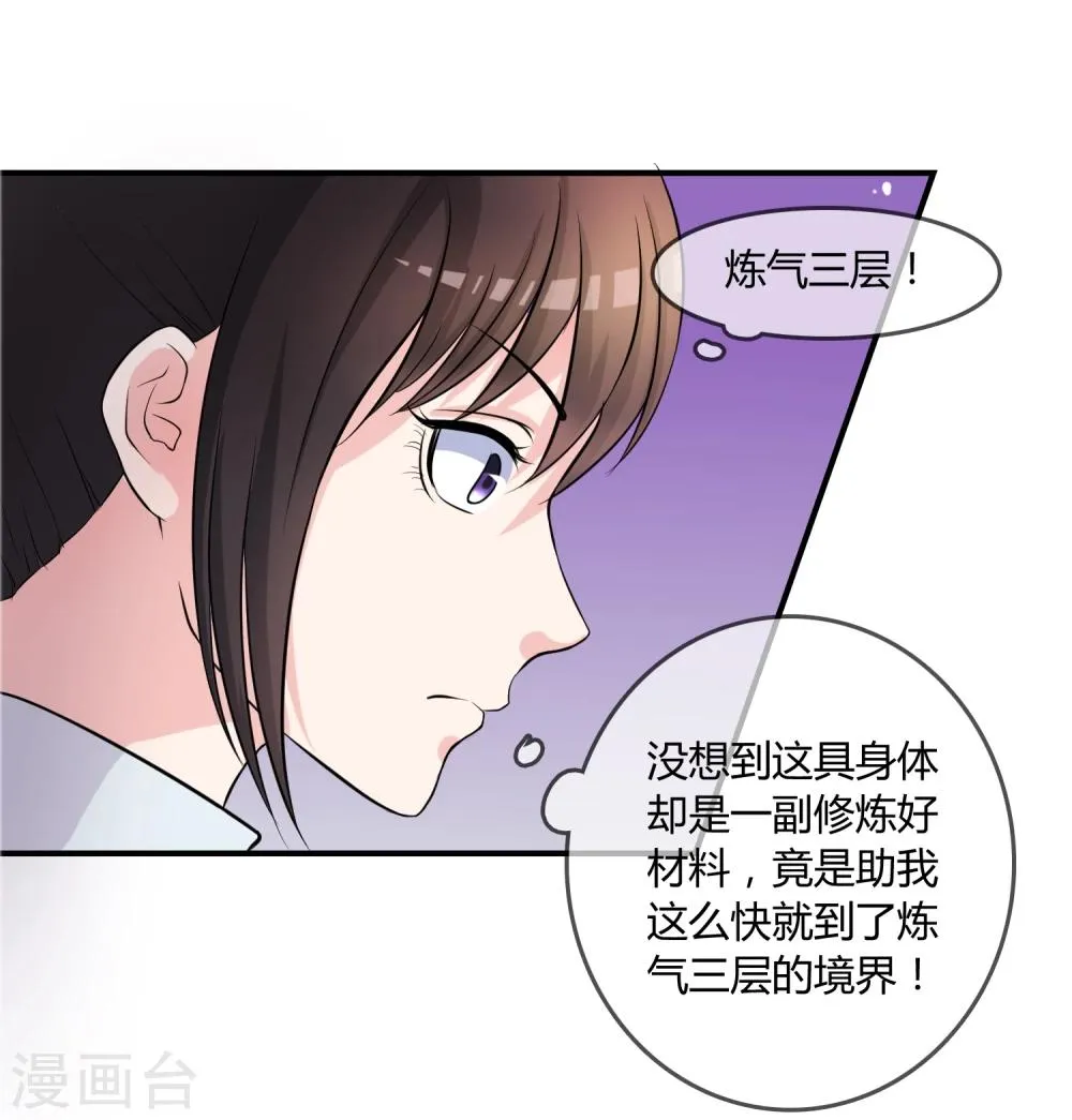 第12话 重新修炼 第16页
