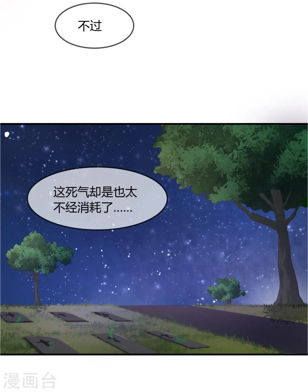 第12话 重新修炼 第17页