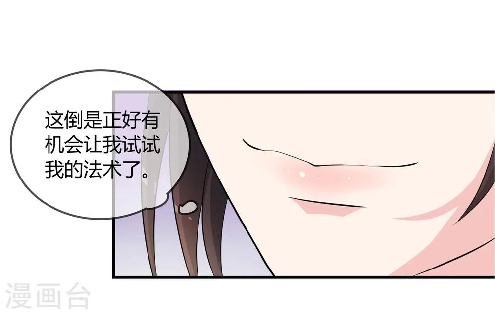 第12话 重新修炼 第24页