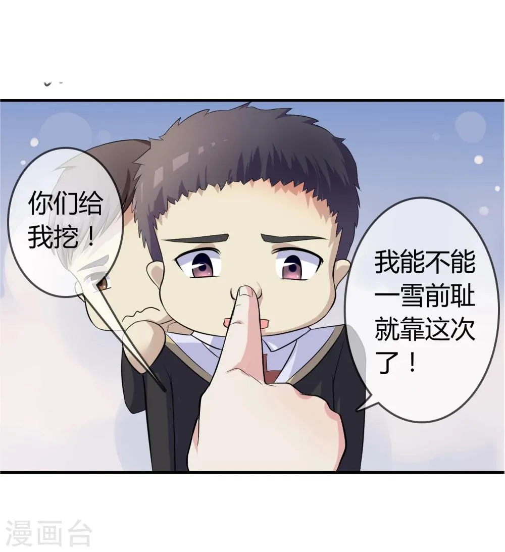 第12话 重新修炼 第29页