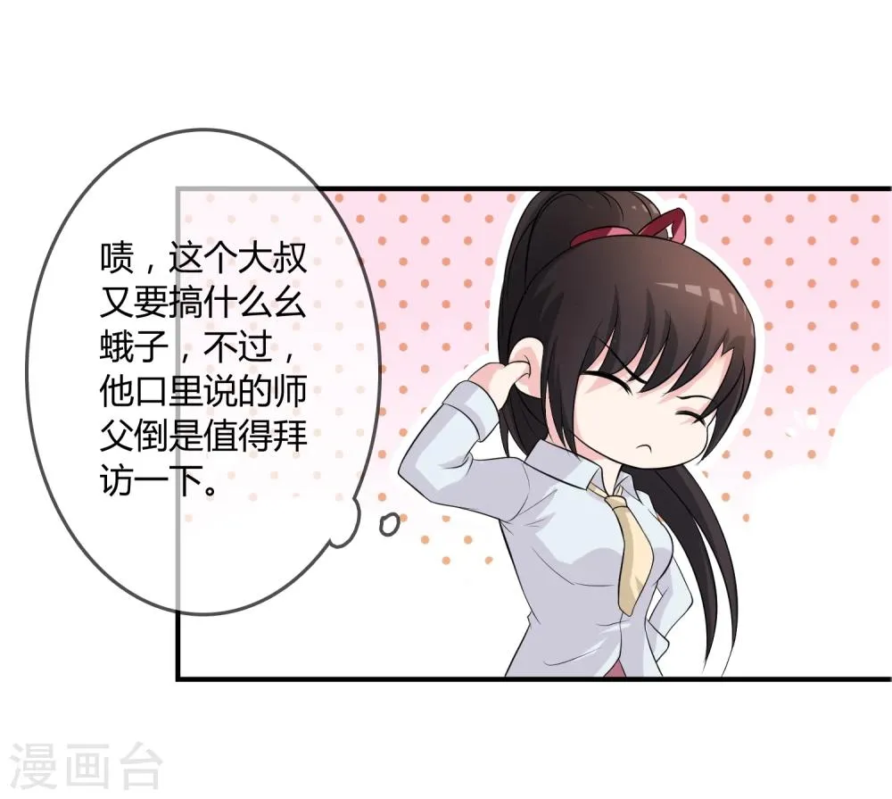 第12话 重新修炼 第31页