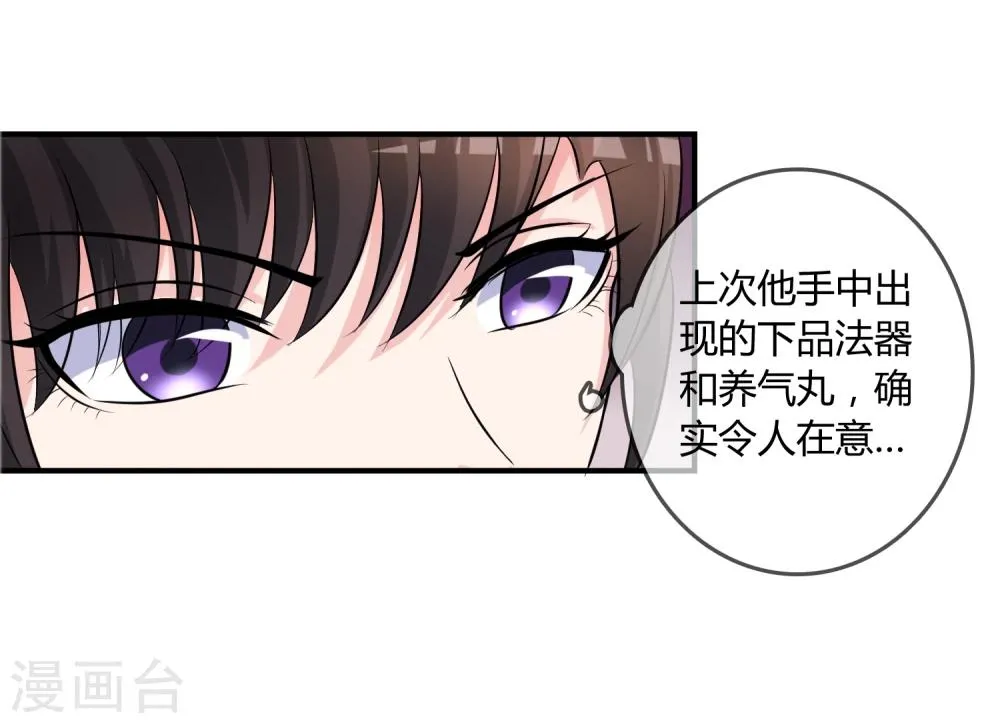 第12话 重新修炼 第32页