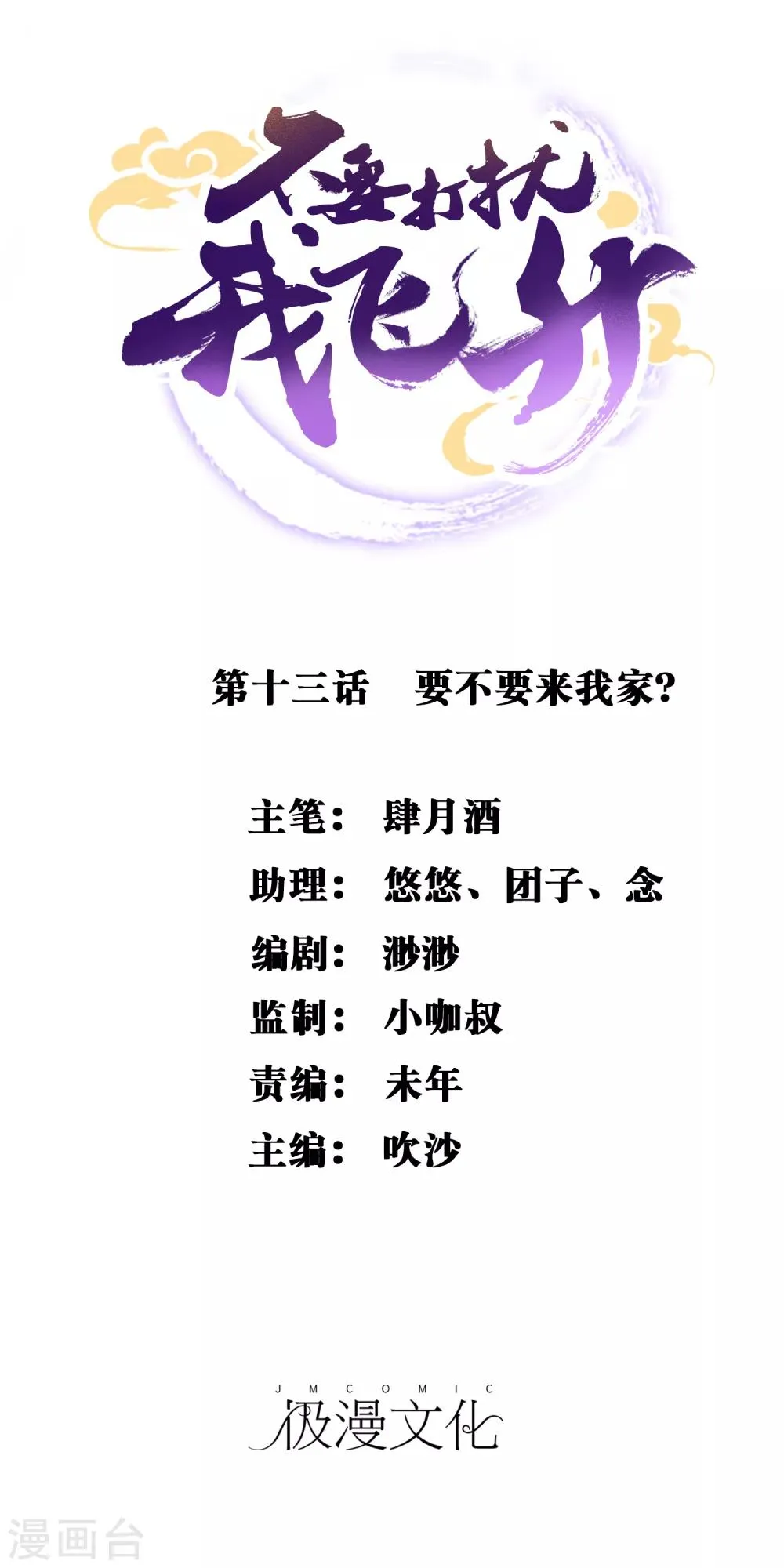 第13话 要不要来我家？ 第1页