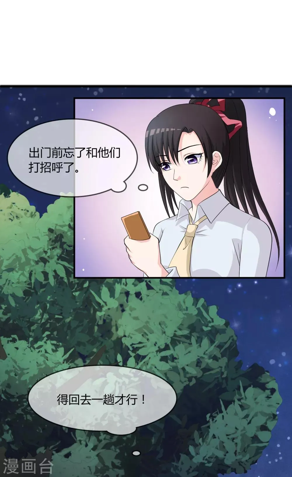 第13话 要不要来我家？ 第2页