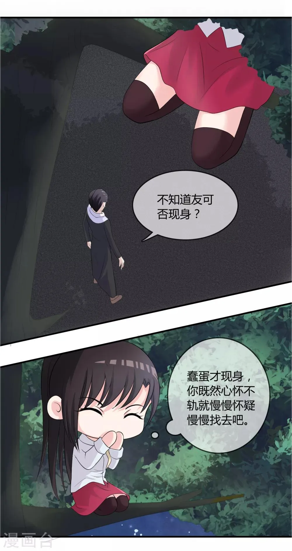 第13话 要不要来我家？ 第6页