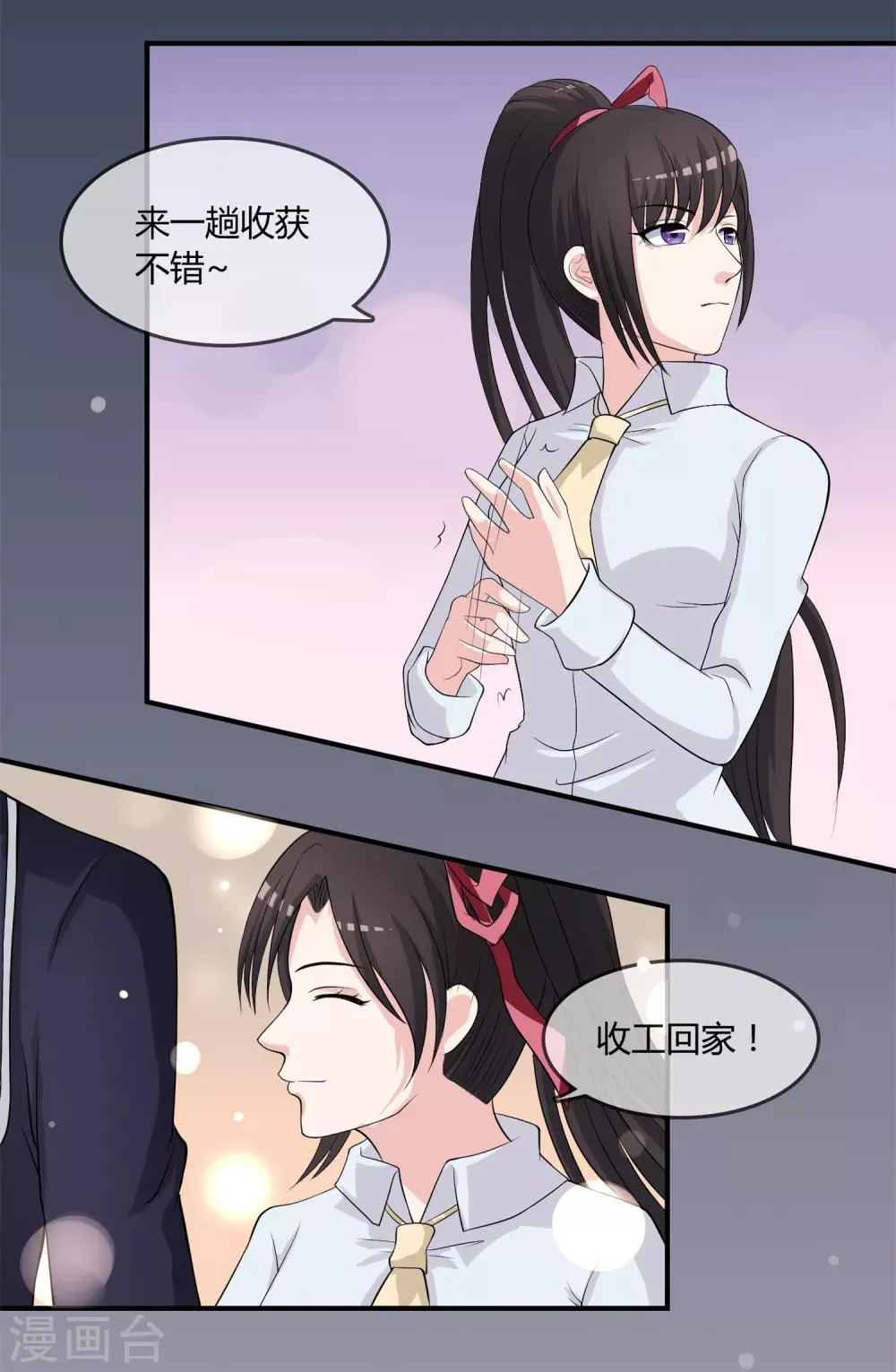 第13话 要不要来我家？ 第10页