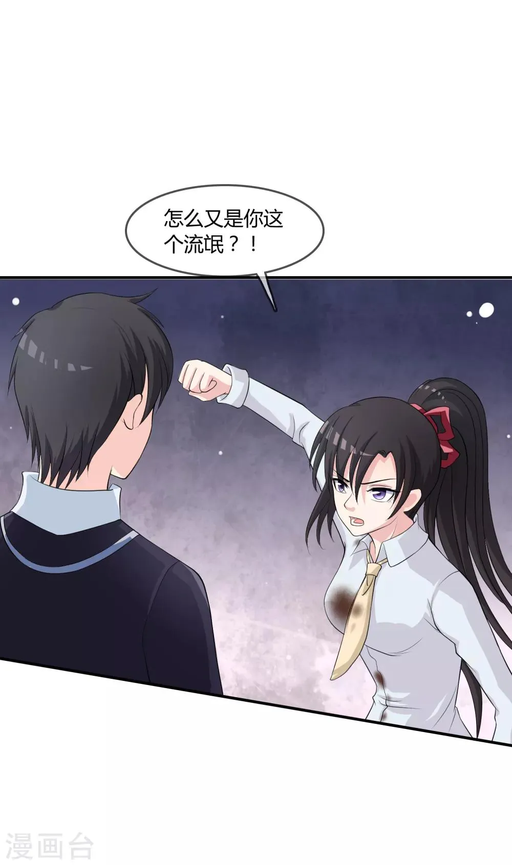 第13话 要不要来我家？ 第17页
