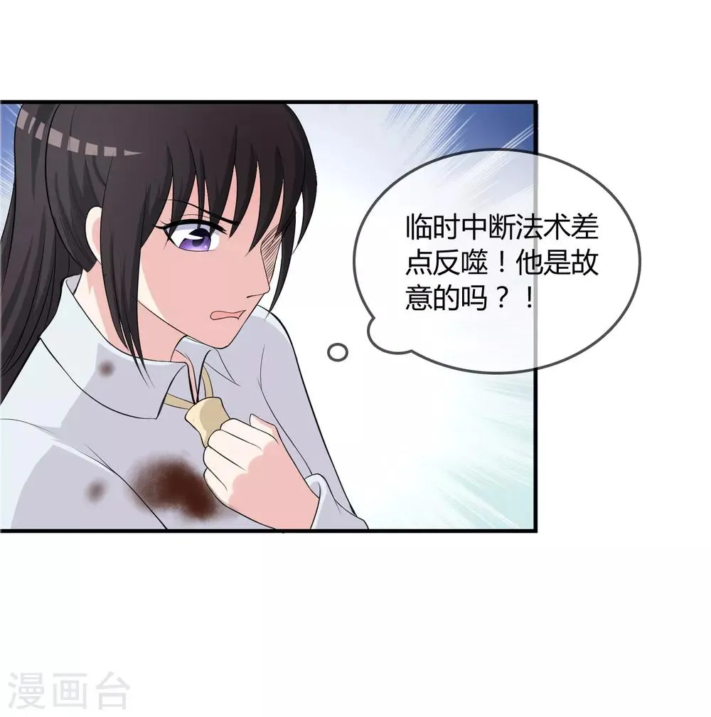 第13话 要不要来我家？ 第23页