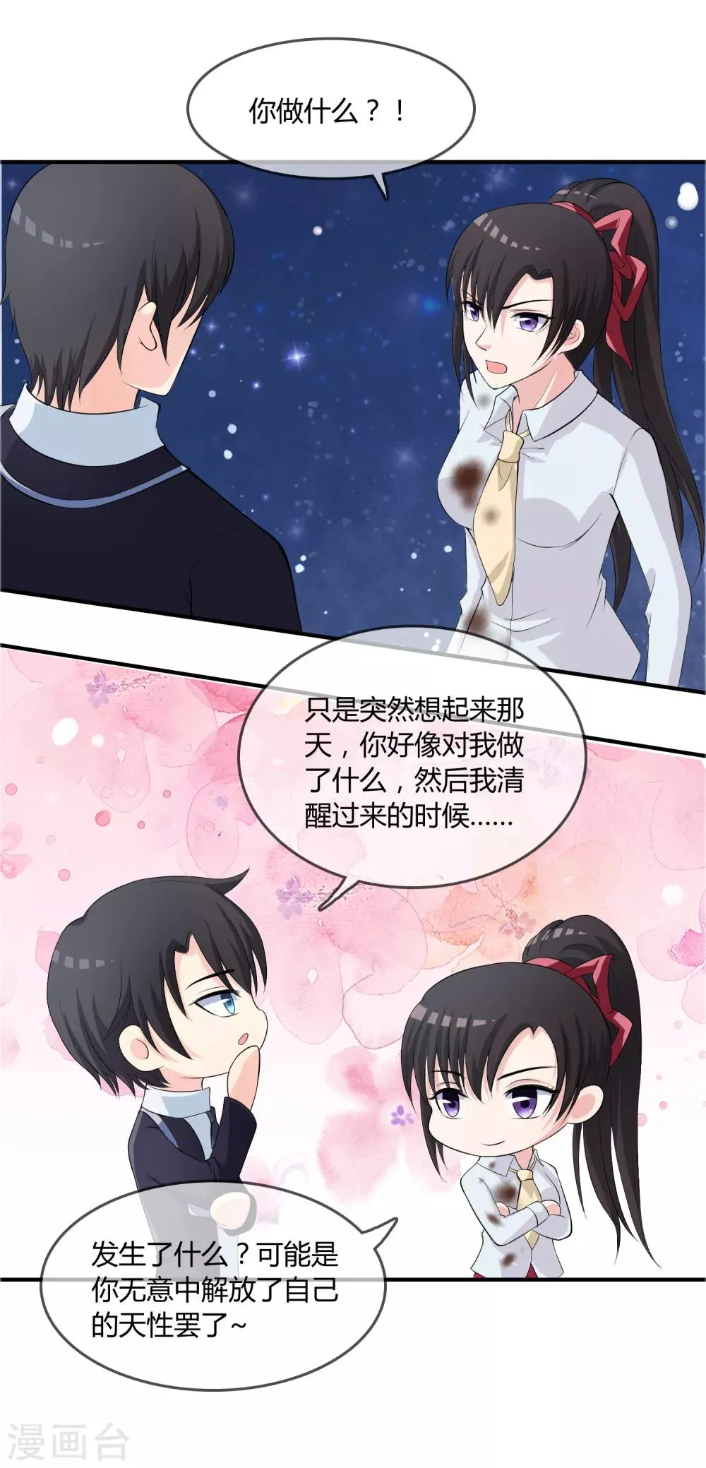 第13话 要不要来我家？ 第24页