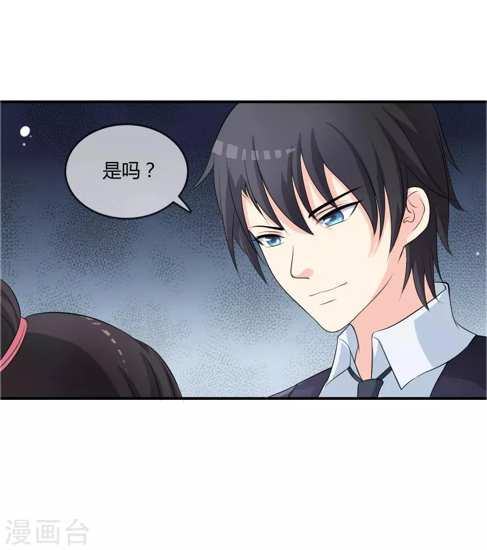 第13话 要不要来我家？ 第25页