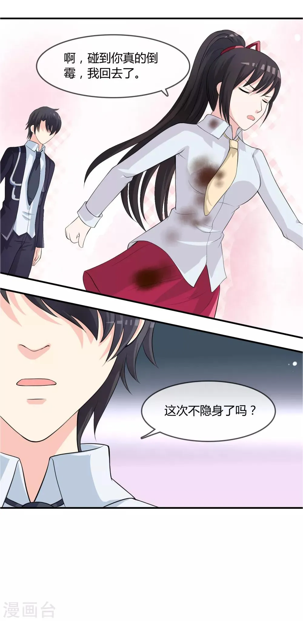 第13话 要不要来我家？ 第26页