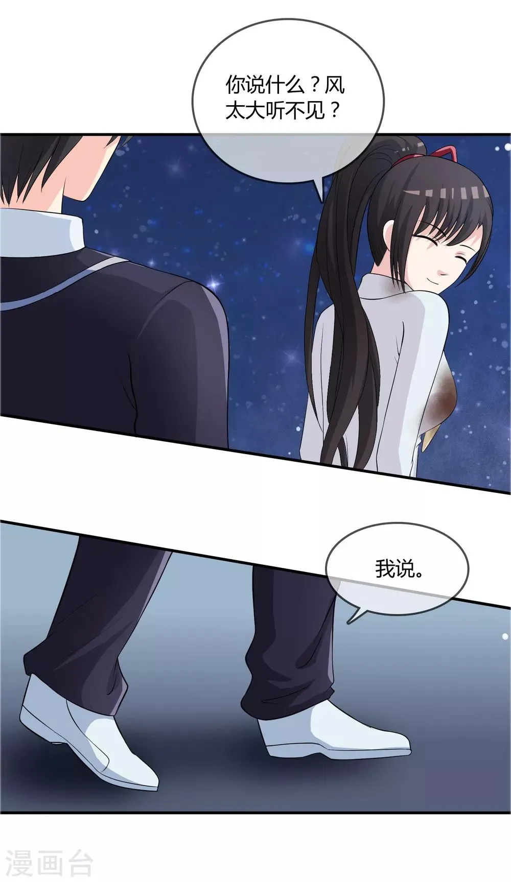 第13话 要不要来我家？ 第28页
