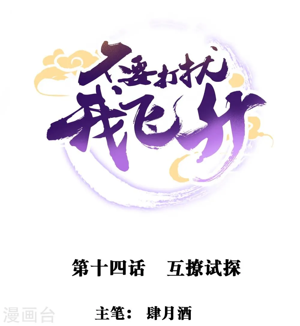 第14话 互撩试探 第1页