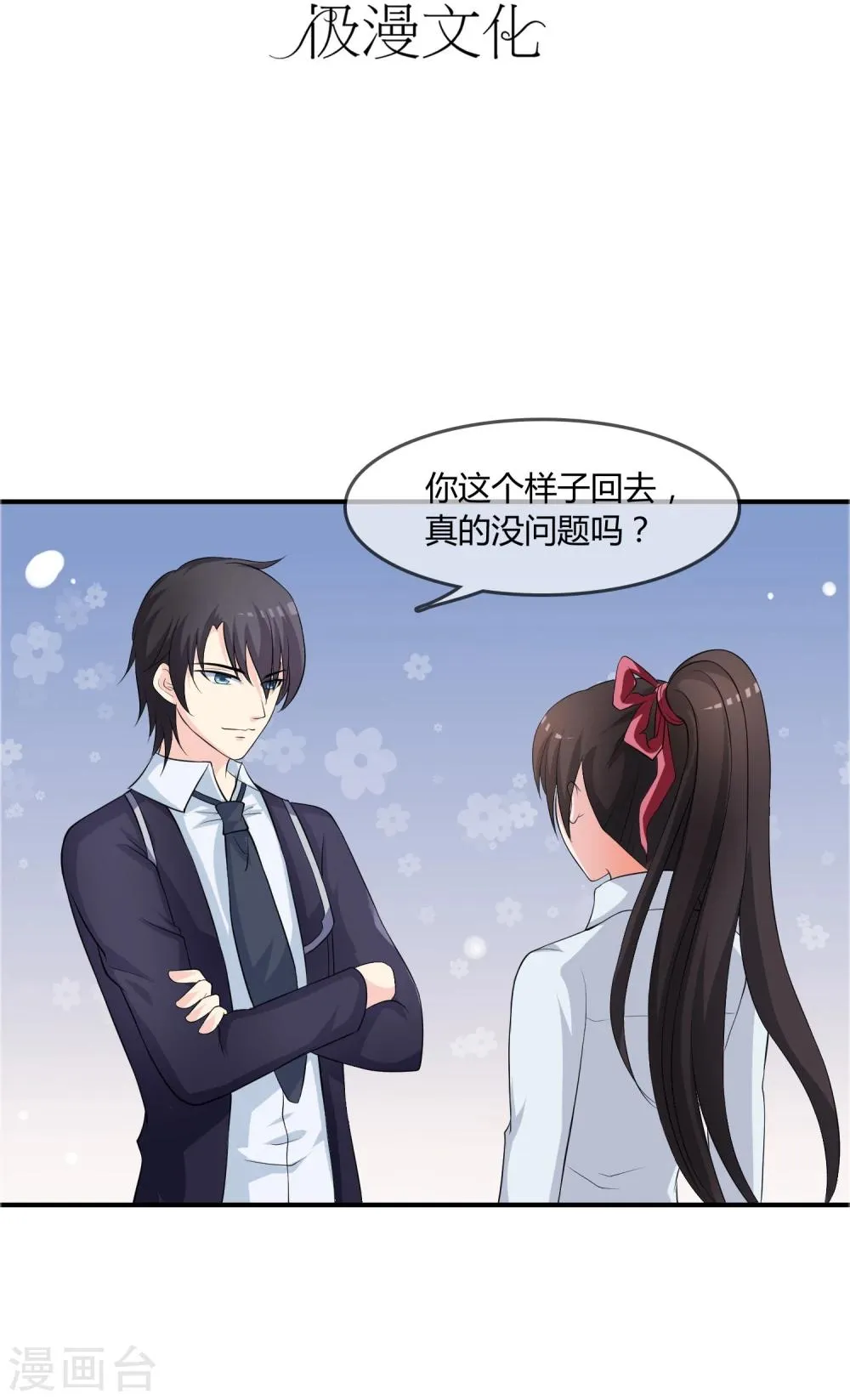 第14话 互撩试探 第3页