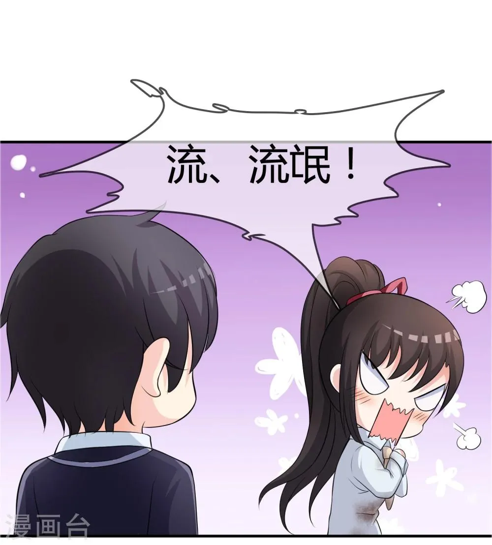 第14话 互撩试探 第6页