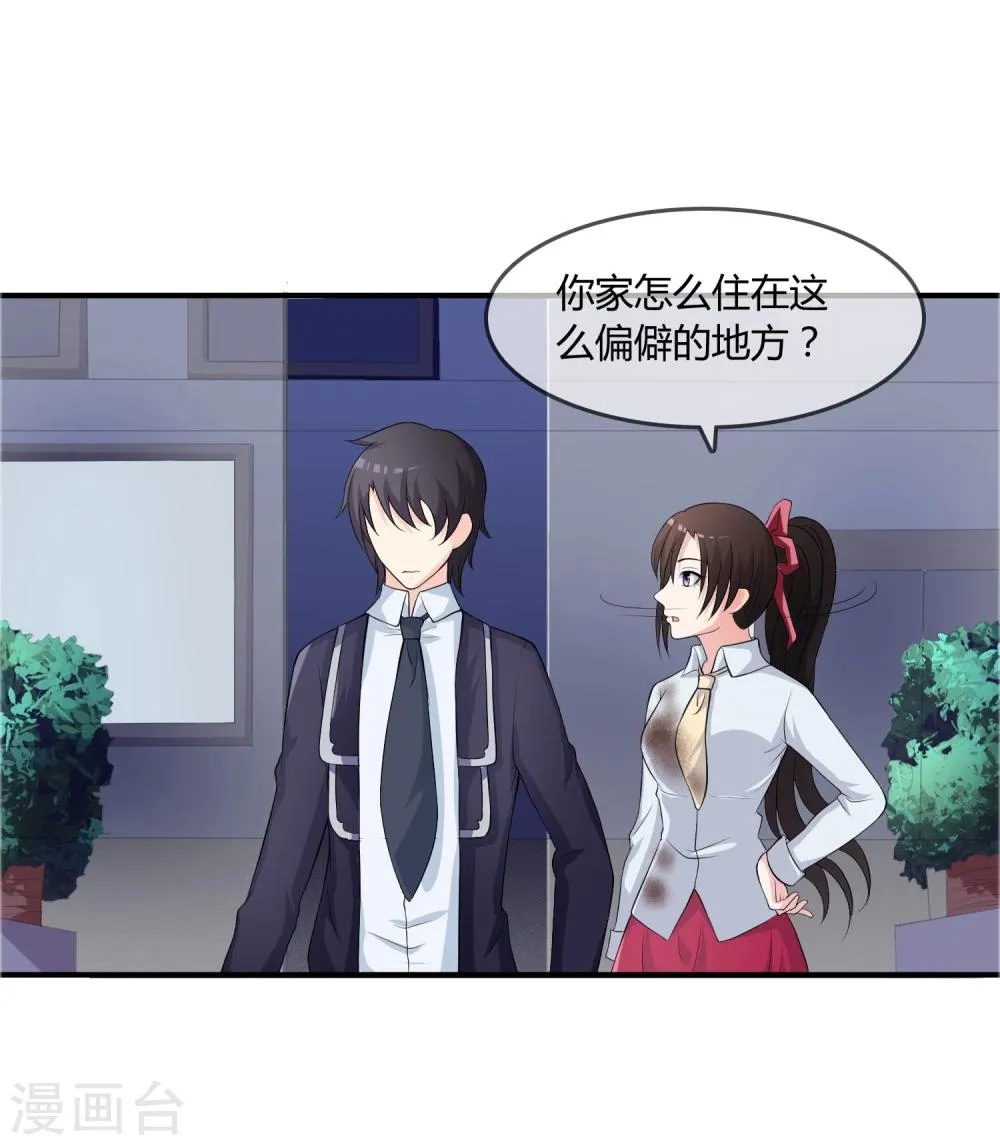 第14话 互撩试探 第9页