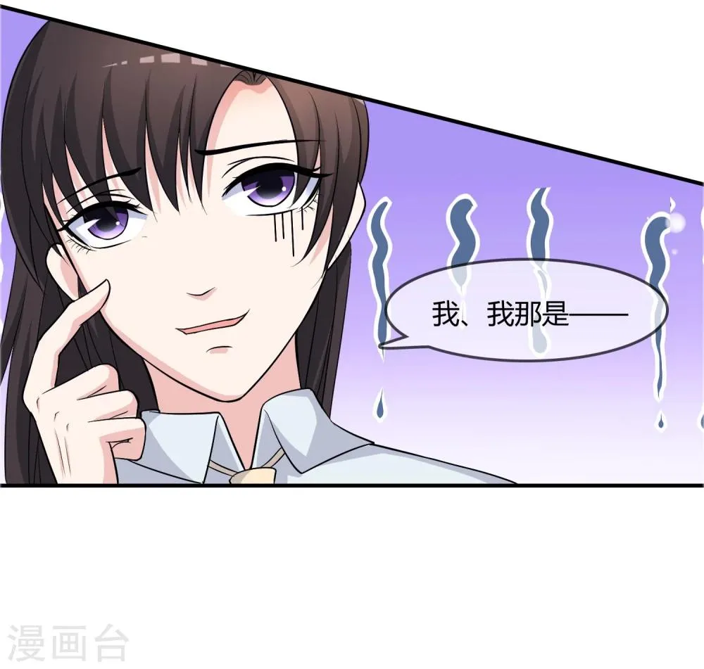 第14话 互撩试探 第11页