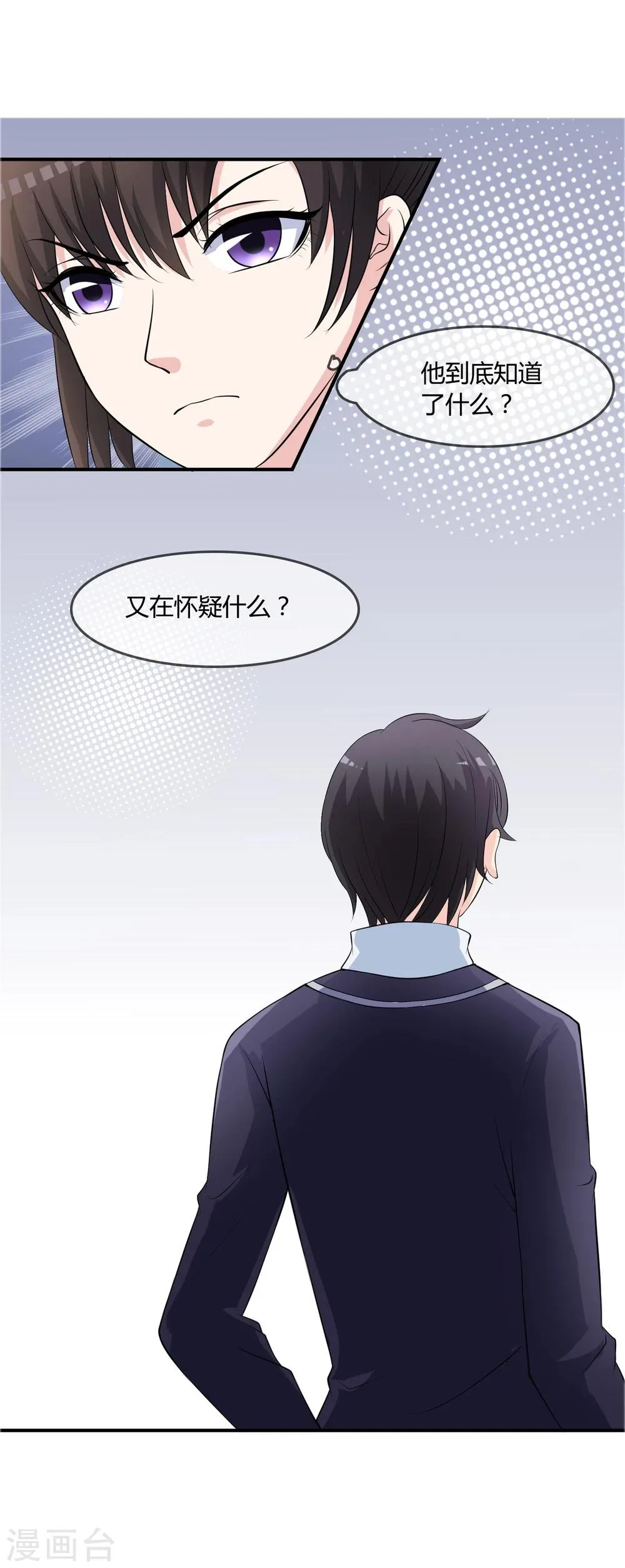 第14话 互撩试探 第13页